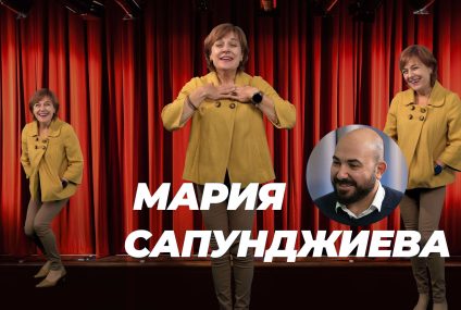 Мария Сапунджиева “МЪЖЪТ МИ ИМА МНОГО ЖЕНИ”