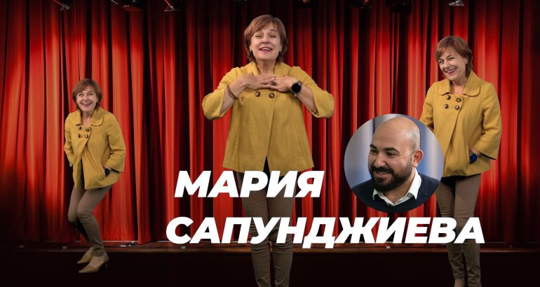 Мария Сапунджиева “МЪЖЪТ МИ ИМА МНОГО ЖЕНИ”