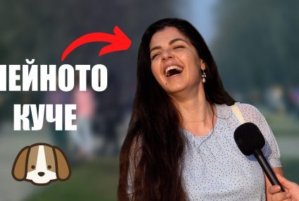КАК КУЧЕ СИ СПЕЧЕЛИ ПАРИ?🐶💸 – Улични Игри еп.7