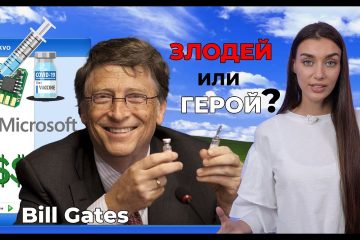 Бил Гейтс – кой е той всъщност?