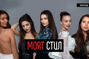 Моят Стил – S01EP01 – ikakvo – Първа среща в изискан ресторант